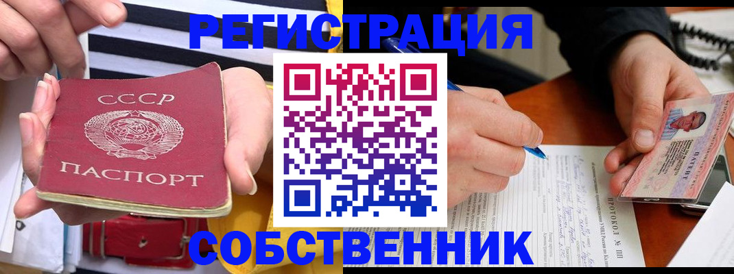 прописка для работы в Рославле