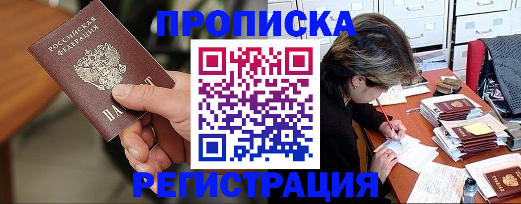 регистрация в Рославле