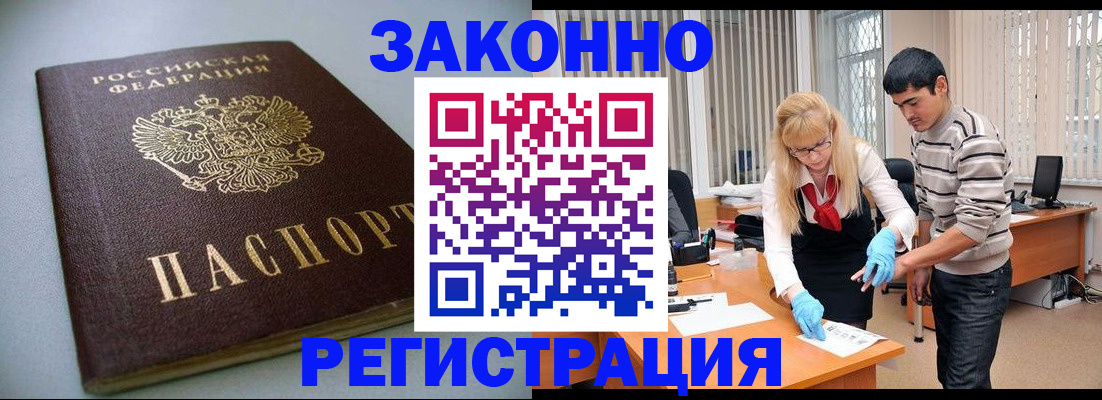 временная регистрация купить в Рославле