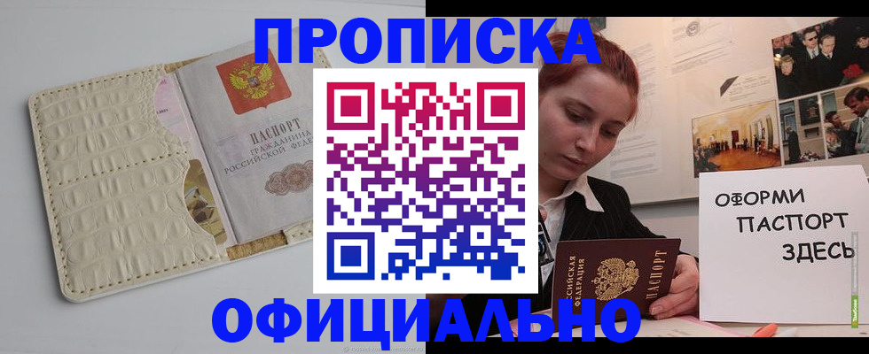 временная регистрация собственник в Рославле