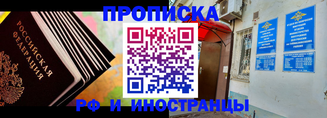 прописка штамп в Рославле